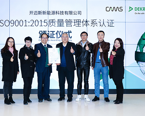 開邁斯通過ISO 9001管理體系認證