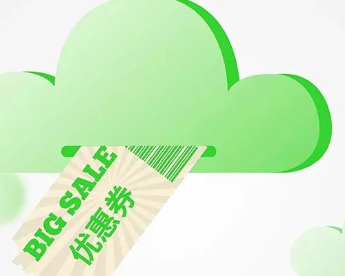 請注意！又一輪優(yōu)惠券雨強勢來襲