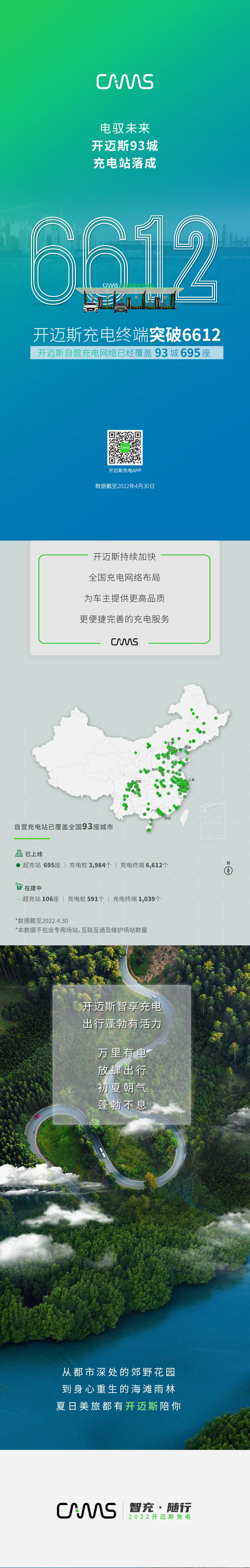 20220513充電地圖長(zhǎng)圖文 - 副本 (2).jpg