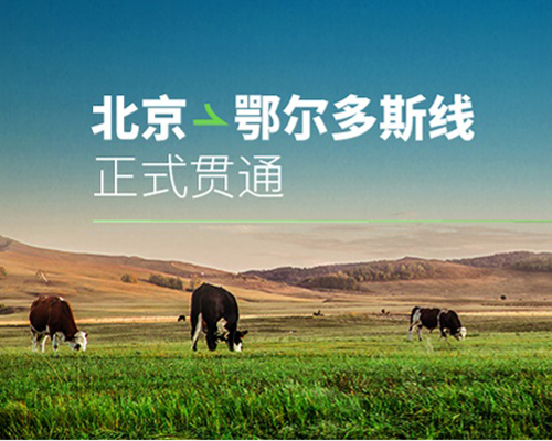 開邁斯旅游路線加電計(jì)劃 | 北京——鄂爾多斯補(bǔ)能路線正式貫通