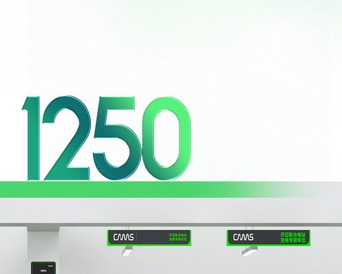 智充隨行丨開邁斯充電站已達1250座