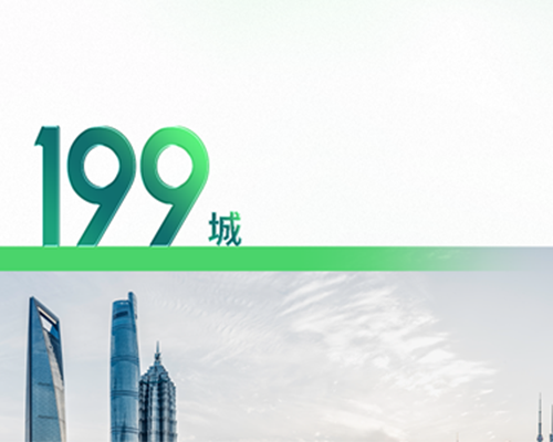 智充隨行丨開邁斯充電站已達199城