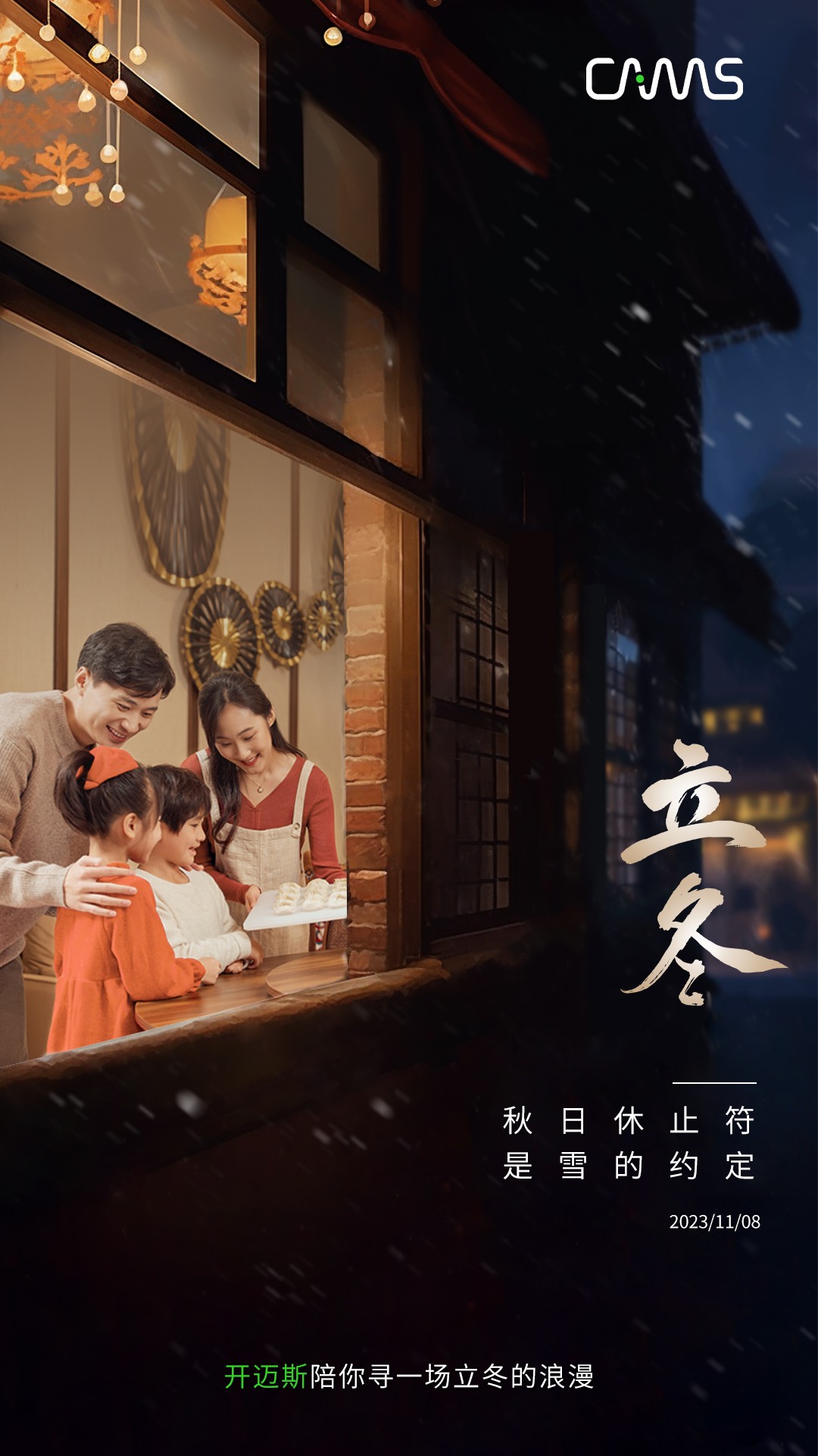 新冬的開篇，與溫暖不期而遇 (1).jpg