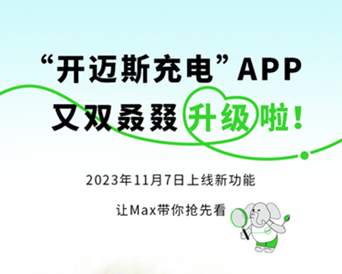 驚喜升級丨Max教你玩轉(zhuǎn)APP新功能