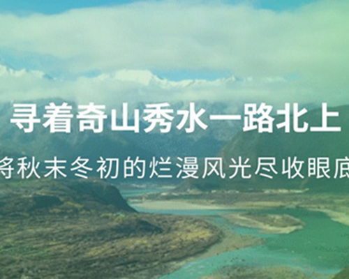 去追風，沿著山水感受自然