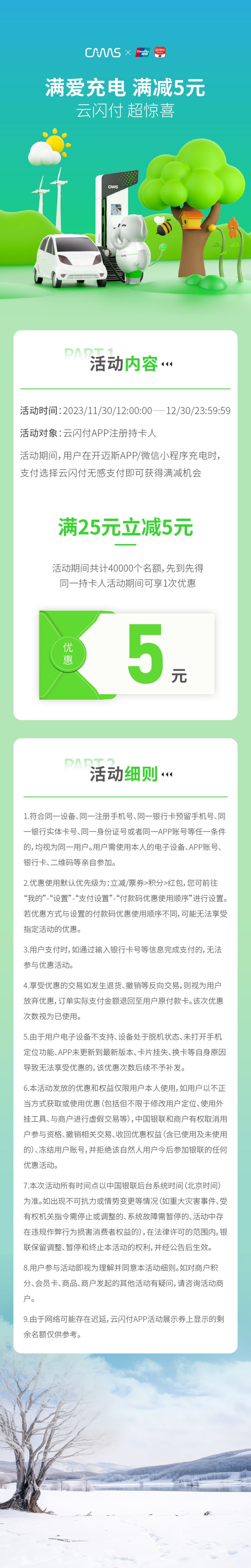 新年前，支付選它準(zhǔn)沒錯(cuò).jpg