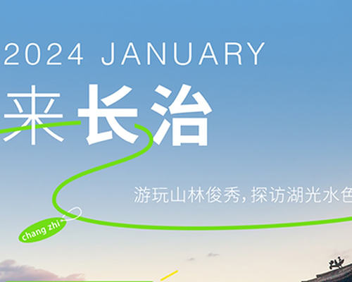 漫游長治，尋跡綠野仙蹤