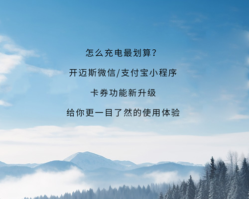 卡券新升級丨面面俱到，盡享充電優(yōu)惠