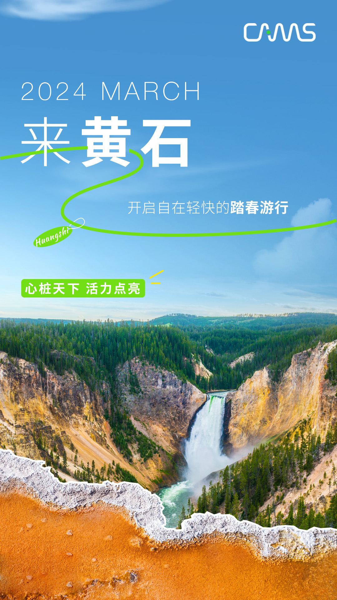 游黃石，看遍自然奇景 (1).jpg