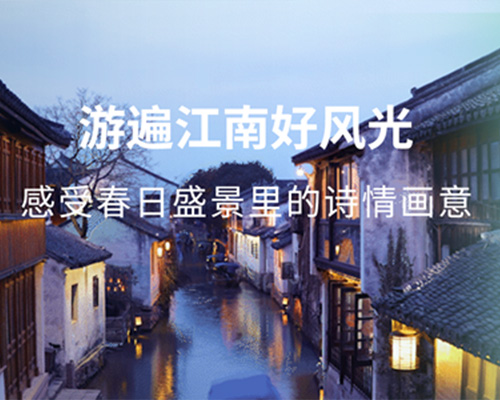 游山玩水，漫游春日江南