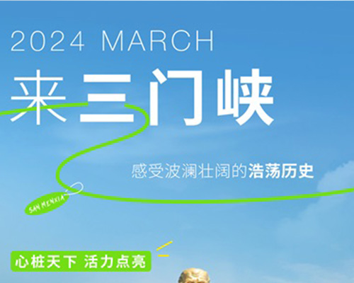 來三門峽，一覽大好河山