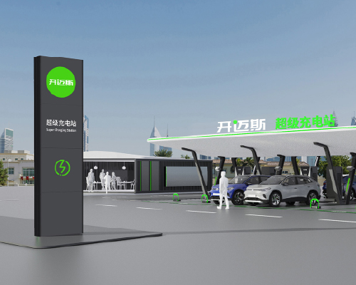 開邁斯榮獲中國汽車工業(yè)協(xié)會充換電分會副理事長單位