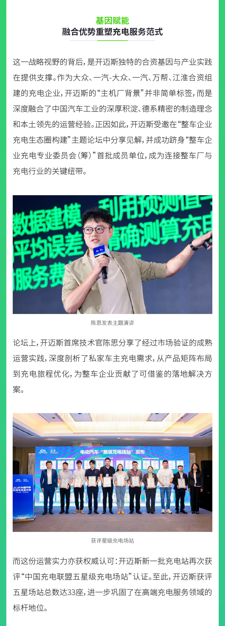 08-開邁斯亮相2025中國汽車充換電生態(tài)大會-9月29日_06.jpg