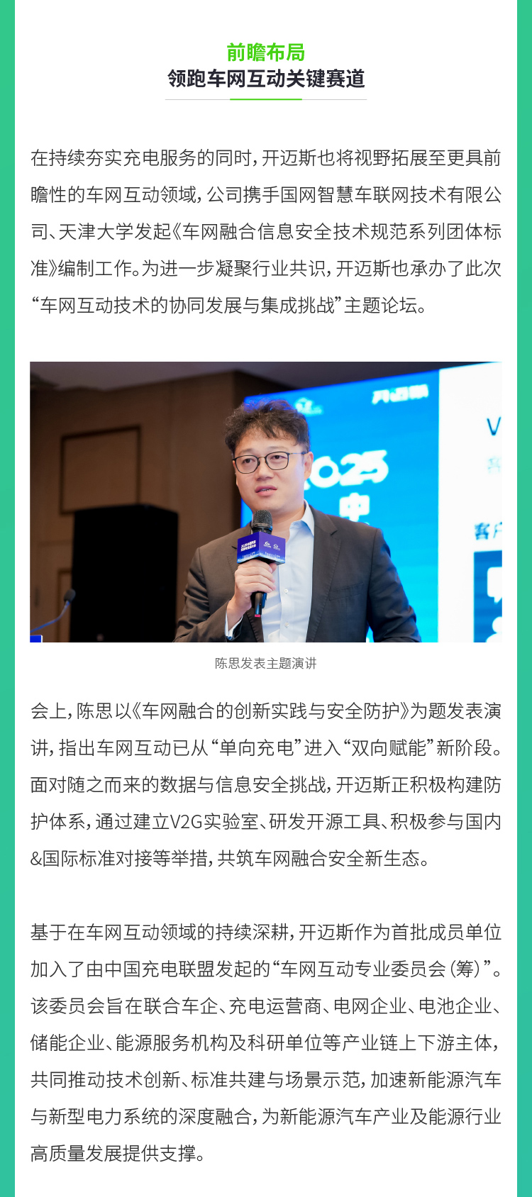 08-開邁斯亮相2025中國汽車充換電生態(tài)大會-9月29日_07.jpg