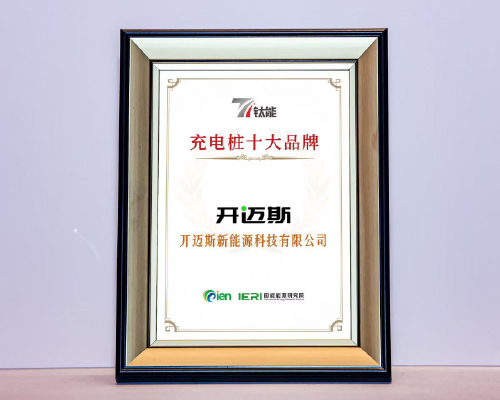 開邁斯榮獲國際能源網「鈦能獎」2大獎項